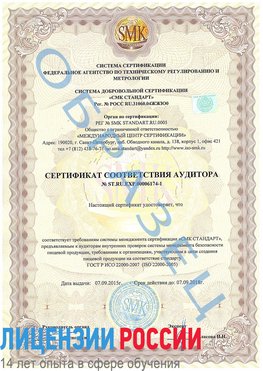 Образец сертификата соответствия аудитора №ST.RU.EXP.00006174-1 Рубцовск Сертификат ISO 22000